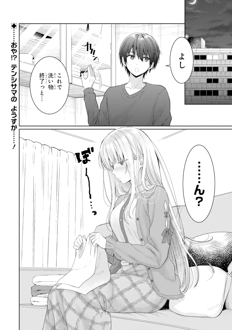 OTONARI NO TENSHI-SAMA NI ITSUNOMANIKA DAME NINGEN NI SARETEITA KEN Chap 17.1 - Pic 2