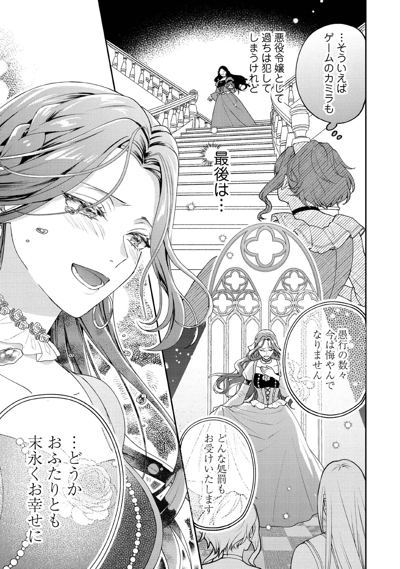 BYOUJAKU NA AKUYAKU REIJOU DESU GA, KONYAKUSHA GA KAHOGO SUGITE NIGEDASHITAI (WATASHITACHI KENEN NO NAKA DESHITA YO NE!?) Chapter 20.3 - Page 2