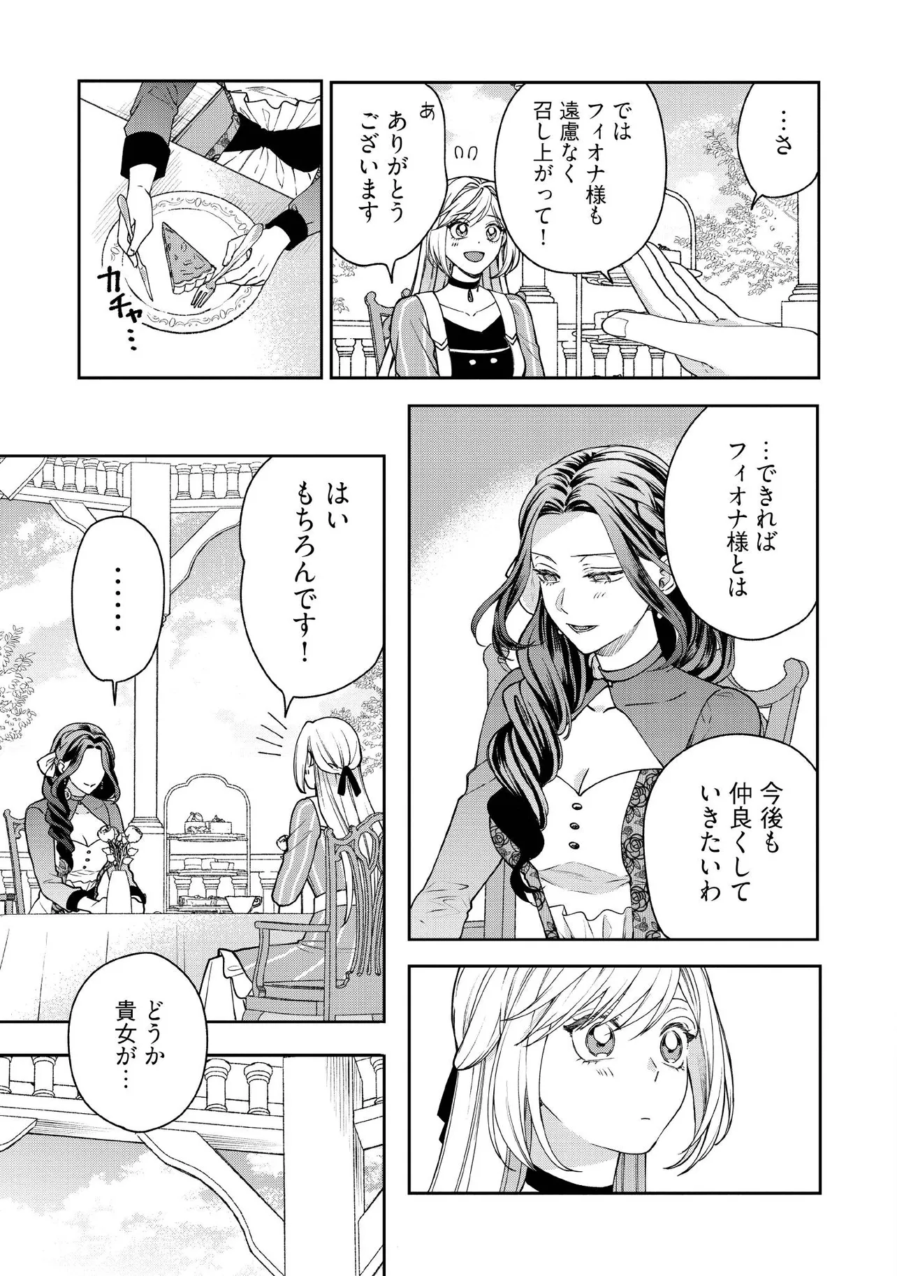 BYOUJAKU NA AKUYAKU REIJOU DESU GA, KONYAKUSHA GA KAHOGO SUGITE NIGEDASHITAI (WATASHITACHI KENEN NO NAKA DESHITA YO NE!?) Chapter 20.3 - Page 4