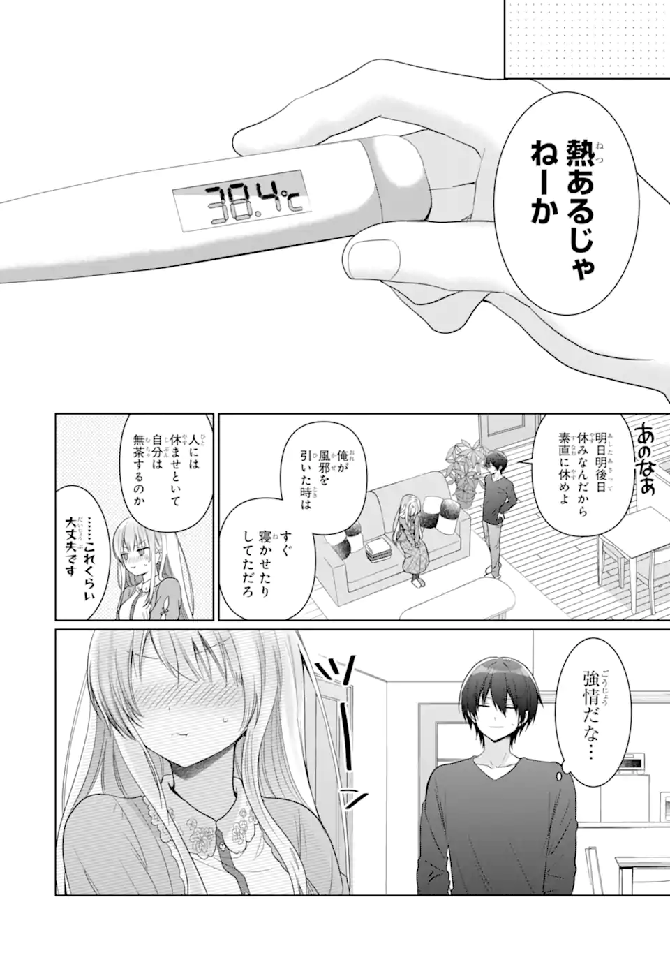OTONARI NO TENSHI-SAMA NI ITSUNOMANIKA DAME NINGEN NI SARETEITA KEN Chap 17.1 - Pic 4