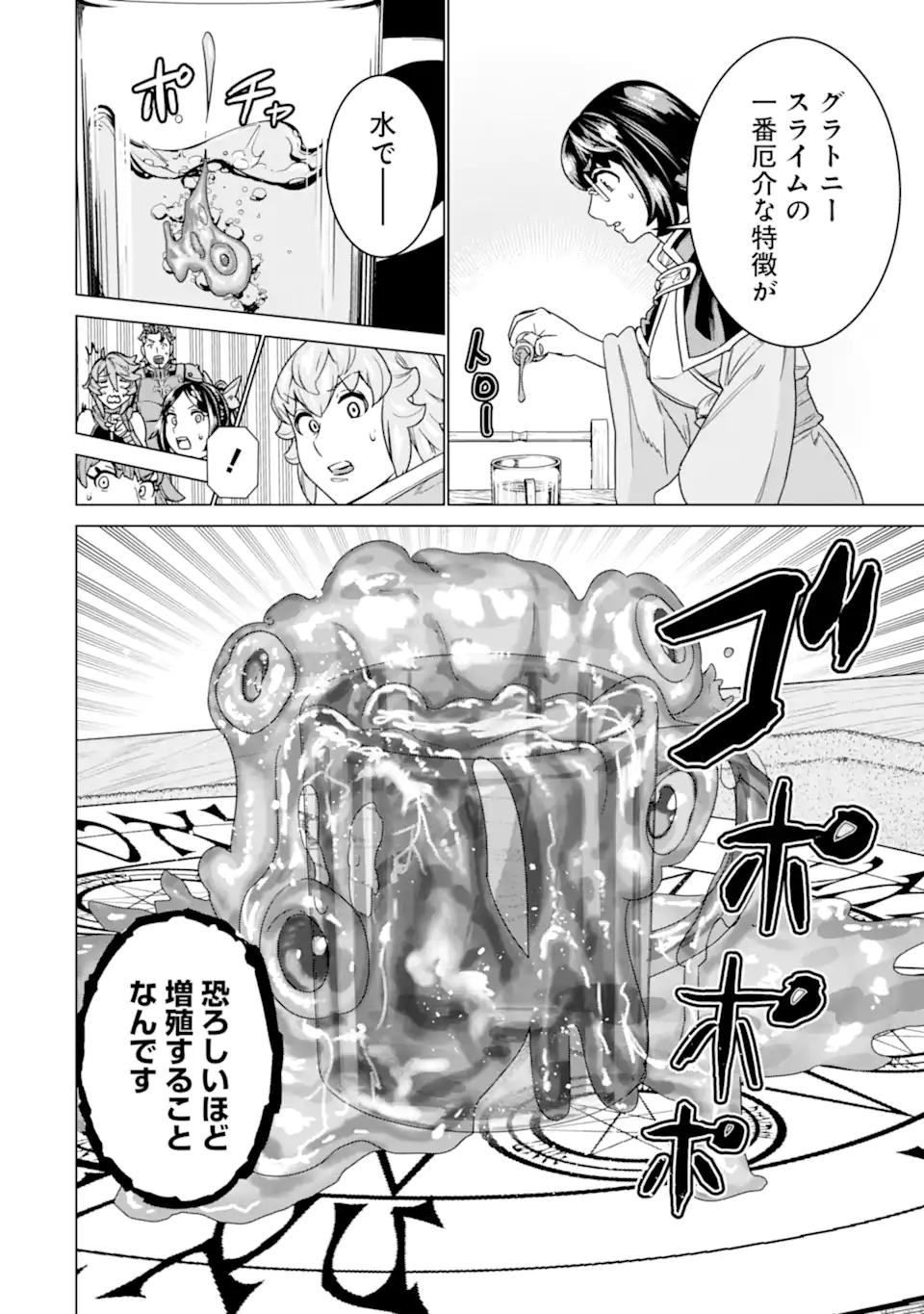 LE DE MUNOU TO IWARE TSUZUKETA ORE DESU GA, SEKAITEKI NI WA CHOU YUUNOU DATTA YOU DESU Chapter 29.2 page 10 - nihonkuni.com