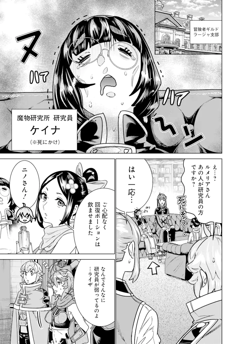 LE DE MUNOU TO IWARE TSUZUKETA ORE DESU GA, SEKAITEKI NI WA CHOU YUUNOU DATTA YOU DESU Chapter 29.2 page 5 - nihonkuni.com