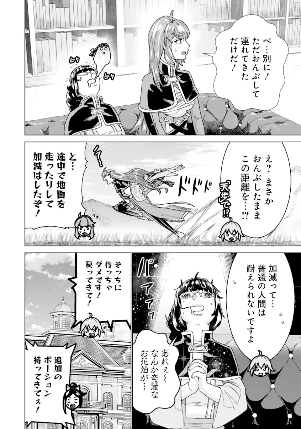 LE DE MUNOU TO IWARE TSUZUKETA ORE DESU GA, SEKAITEKI NI WA CHOU YUUNOU DATTA YOU DESU Chapter 29.2 page 6 - nihonkuni.com