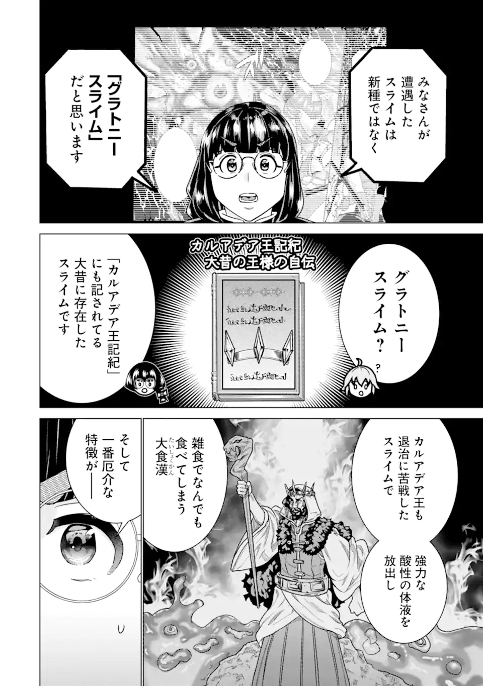 LE DE MUNOU TO IWARE TSUZUKETA ORE DESU GA, SEKAITEKI NI WA CHOU YUUNOU DATTA YOU DESU Chapter 29.2 page 8 - nihonkuni.com