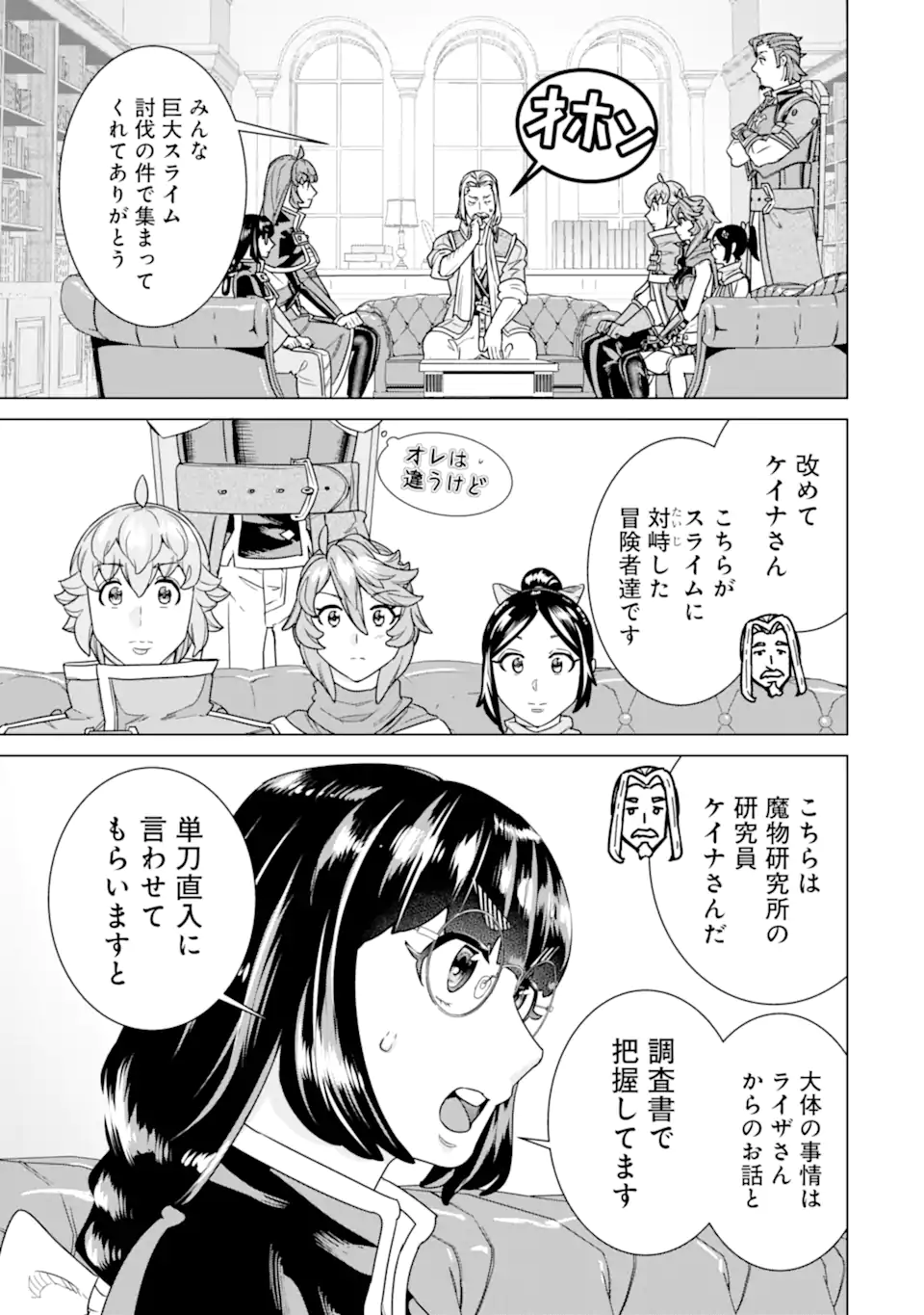 LE DE MUNOU TO IWARE TSUZUKETA ORE DESU GA, SEKAITEKI NI WA CHOU YUUNOU DATTA YOU DESU Chapter 29.2 page 7 - nihonkuni.com
