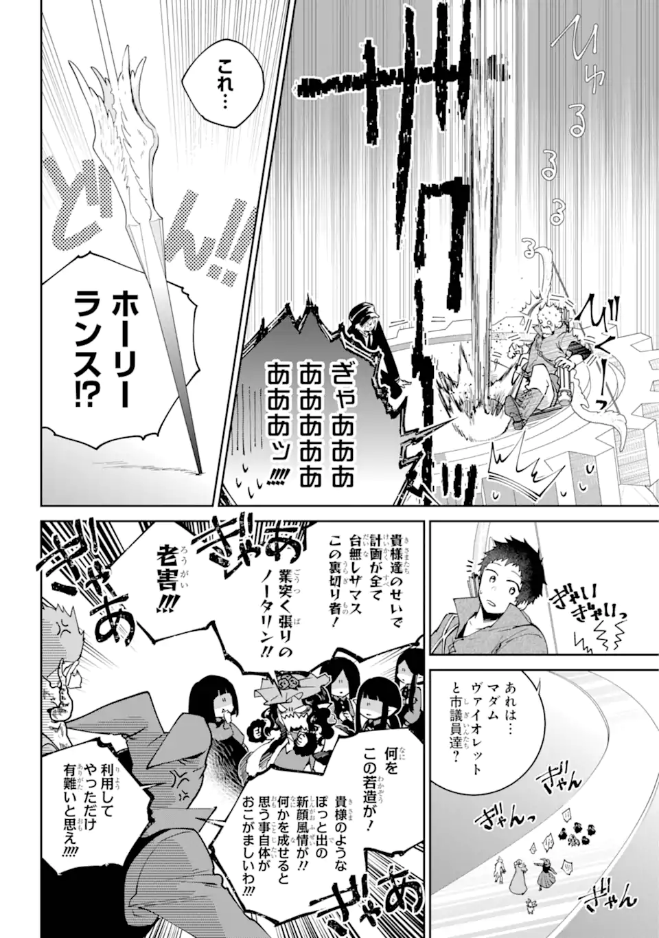 Read FINAL FANTASY: LOST STRANGER Chapter 61.3 [High Quality / Full] - Page 7 - nicomanga.com