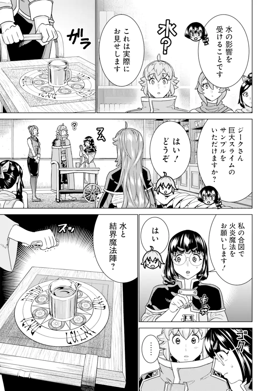 LE DE MUNOU TO IWARE TSUZUKETA ORE DESU GA, SEKAITEKI NI WA CHOU YUUNOU DATTA YOU DESU Chapter 29.2 page 9 - nihonkuni.com