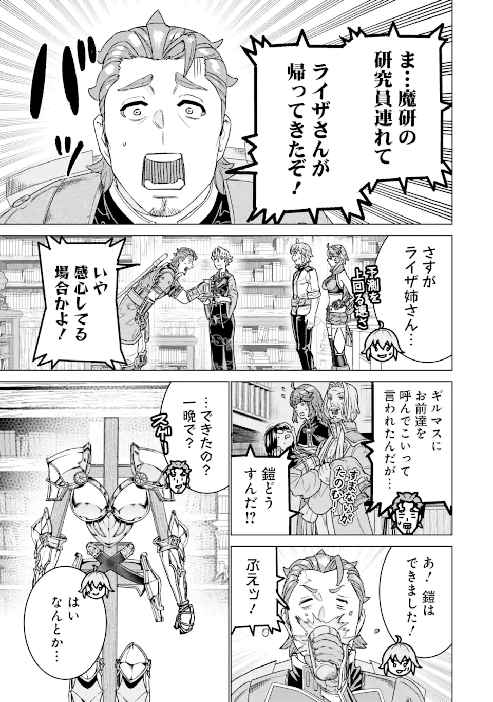 LE DE MUNOU TO IWARE TSUZUKETA ORE DESU GA, SEKAITEKI NI WA CHOU YUUNOU DATTA YOU DESU Chapter 29.2 page 3 - nihonkuni.com