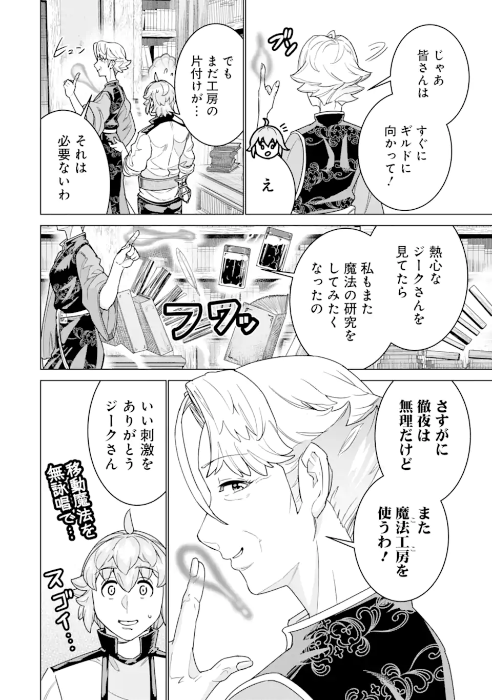 LE DE MUNOU TO IWARE TSUZUKETA ORE DESU GA, SEKAITEKI NI WA CHOU YUUNOU DATTA YOU DESU Chapter 29.2 page 4 - nihonkuni.com