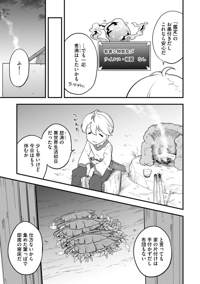 TENSEISHA WA SEKEN SHIRAZU TOKUTEN SKILL DE SLOW LIFE!? COMIC-BAN Chapter 3.1 page 11 - nihonkuni.com