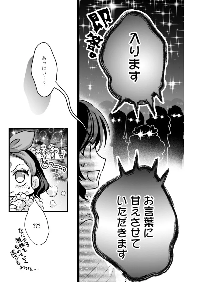 AKUYAKU TAIKUTSU REIJOU, SONO MIRYOKUCHI WA KANSUTO DESU! OTOME GAME NO HAMETSU FURAGU O KAIHISHITARA, ŌJI-SAMA YA KIZOKU REIJŌ NO MINASAMA NI SOMAWARETE Chapter 9.2 - Page 3