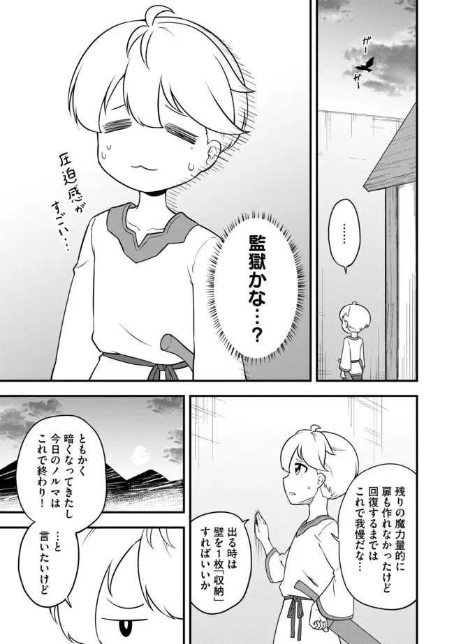 TENSEISHA WA SEKEN SHIRAZU TOKUTEN SKILL DE SLOW LIFE!? COMIC-BAN Chapter 3.1 page 7 - nihonkuni.com