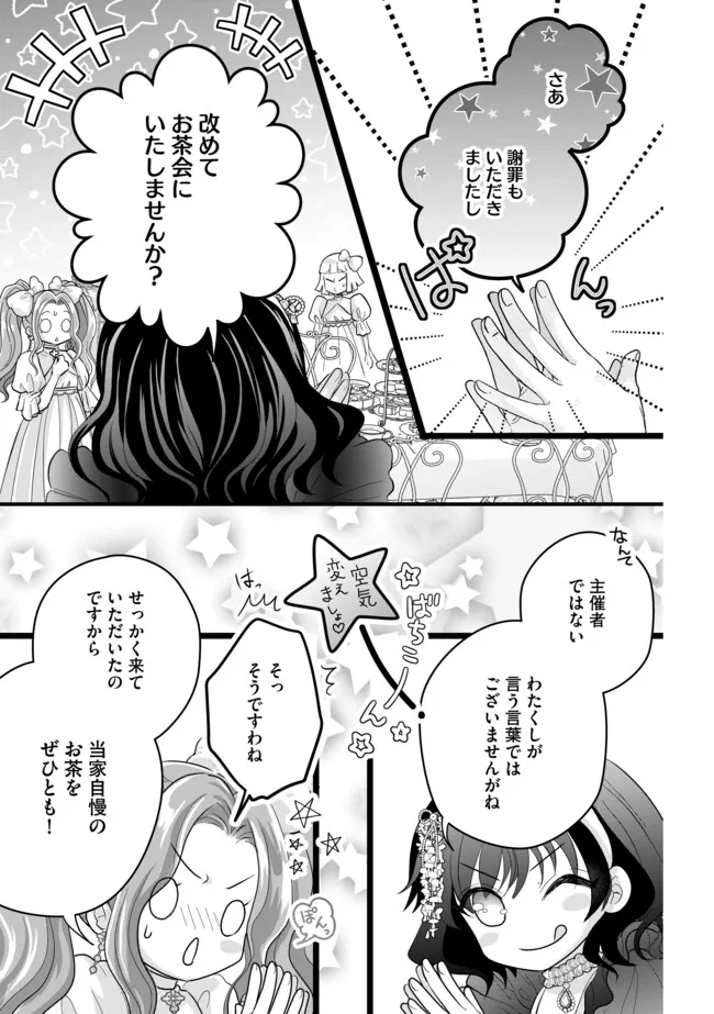 AKUYAKU TAIKUTSU REIJOU, SONO MIRYOKUCHI WA KANSUTO DESU! OTOME GAME NO HAMETSU FURAGU O KAIHISHITARA, ŌJI-SAMA YA KIZOKU REIJŌ NO MINASAMA NI SOMAWARETE Chapter 9.2 - Page 11