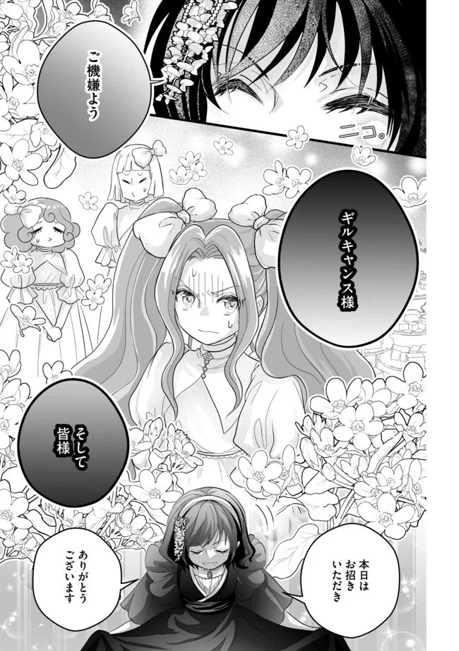 AKUYAKU TAIKUTSU REIJOU, SONO MIRYOKUCHI WA KANSUTO DESU! OTOME GAME NO HAMETSU FURAGU O KAIHISHITARA, ŌJI-SAMA YA KIZOKU REIJŌ NO MINASAMA NI SOMAWARETE Chapter 9.2 - Page 5