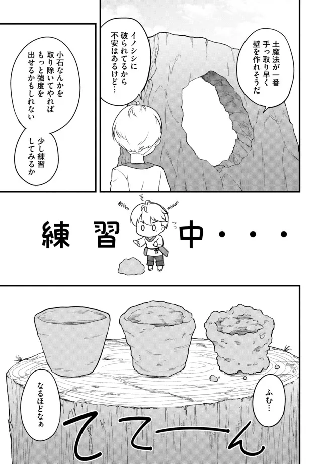 TENSEISHA WA SEKEN SHIRAZU TOKUTEN SKILL DE SLOW LIFE!? COMIC-BAN Chapter 3.1 page 3 - nihonkuni.com