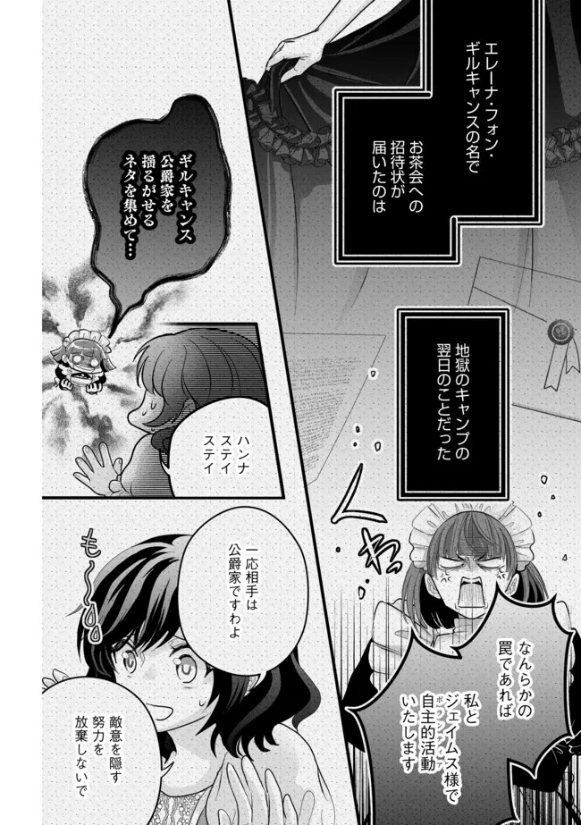 AKUYAKU TAIKUTSU REIJOU, SONO MIRYOKUCHI WA KANSUTO DESU! OTOME GAME NO HAMETSU FURAGU O KAIHISHITARA, ŌJI-SAMA YA KIZOKU REIJŌ NO MINASAMA NI SOMAWARETE Chapter 9.2 - Page 6