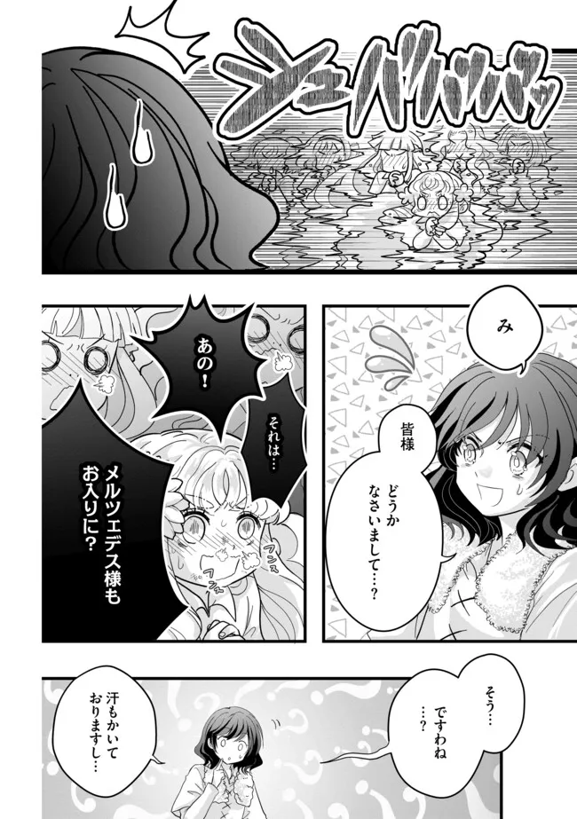 AKUYAKU TAIKUTSU REIJOU, SONO MIRYOKUCHI WA KANSUTO DESU! OTOME GAME NO HAMETSU FURAGU O KAIHISHITARA, ŌJI-SAMA YA KIZOKU REIJŌ NO MINASAMA NI SOMAWARETE Chapter 9.2 - Page 2