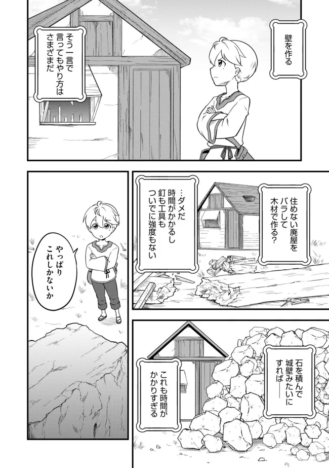 TENSEISHA WA SEKEN SHIRAZU TOKUTEN SKILL DE SLOW LIFE!? COMIC-BAN Chapter 3.1 page 2 - nihonkuni.com