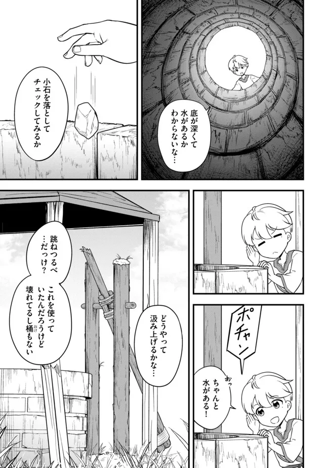 TENSEISHA WA SEKEN SHIRAZU TOKUTEN SKILL DE SLOW LIFE!? COMIC-BAN Chapter 3.1 page 9 - nihonkuni.com