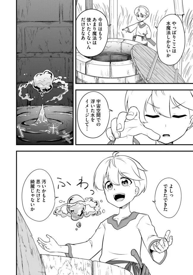 TENSEISHA WA SEKEN SHIRAZU TOKUTEN SKILL DE SLOW LIFE!? COMIC-BAN Chapter 3.1 page 10 - nihonkuni.com