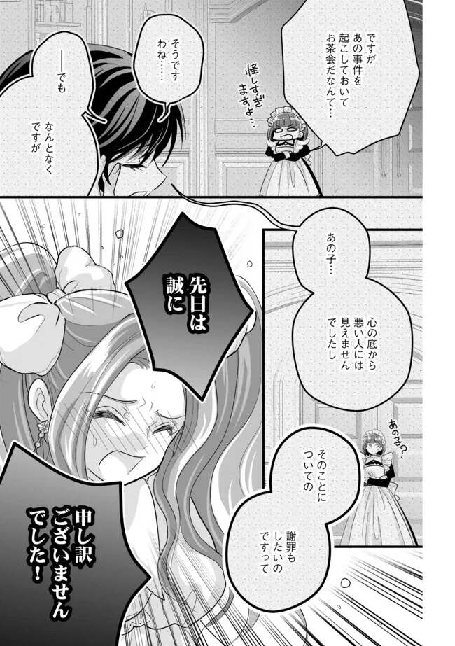 AKUYAKU TAIKUTSU REIJOU, SONO MIRYOKUCHI WA KANSUTO DESU! OTOME GAME NO HAMETSU FURAGU O KAIHISHITARA, ŌJI-SAMA YA KIZOKU REIJŌ NO MINASAMA NI SOMAWARETE Chapter 9.2 - Page 7