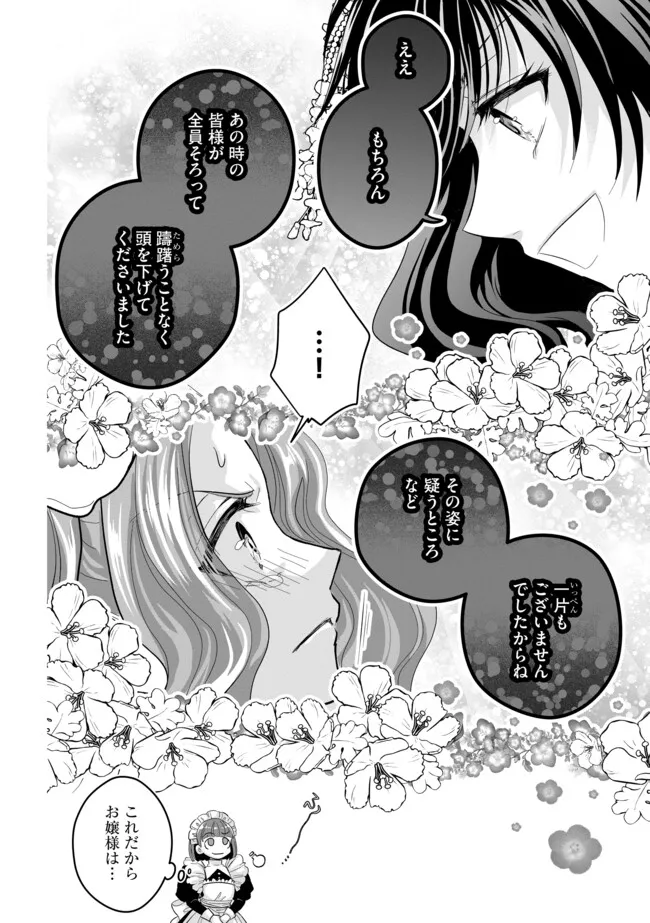 AKUYAKU TAIKUTSU REIJOU, SONO MIRYOKUCHI WA KANSUTO DESU! OTOME GAME NO HAMETSU FURAGU O KAIHISHITARA, ŌJI-SAMA YA KIZOKU REIJŌ NO MINASAMA NI SOMAWARETE Chapter 9.2 - Page 10