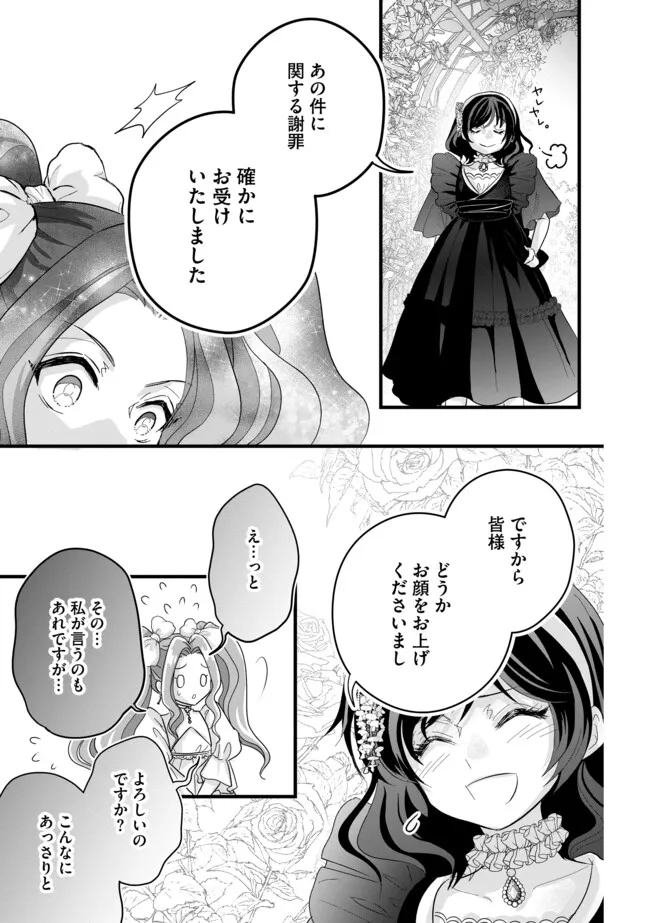 AKUYAKU TAIKUTSU REIJOU, SONO MIRYOKUCHI WA KANSUTO DESU! OTOME GAME NO HAMETSU FURAGU O KAIHISHITARA, ŌJI-SAMA YA KIZOKU REIJŌ NO MINASAMA NI SOMAWARETE Chapter 9.2 - Page 9