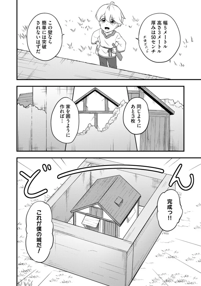TENSEISHA WA SEKEN SHIRAZU TOKUTEN SKILL DE SLOW LIFE!? COMIC-BAN Chapter 3.1 page 6 - nihonkuni.com
