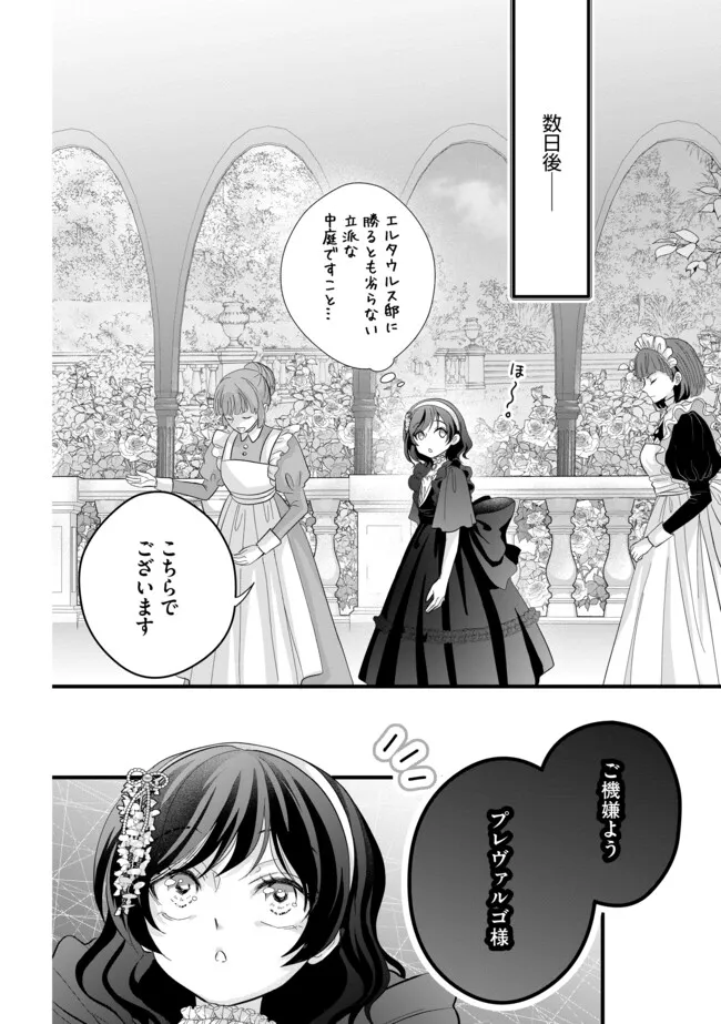 AKUYAKU TAIKUTSU REIJOU, SONO MIRYOKUCHI WA KANSUTO DESU! OTOME GAME NO HAMETSU FURAGU O KAIHISHITARA, ŌJI-SAMA YA KIZOKU REIJŌ NO MINASAMA NI SOMAWARETE Chapter 9.2 - Page 4