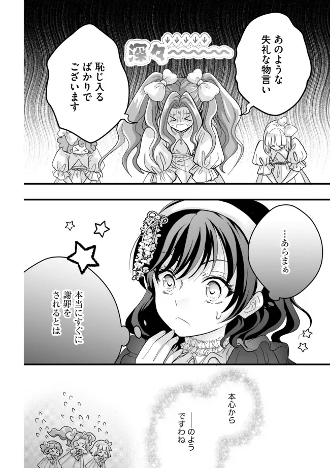 AKUYAKU TAIKUTSU REIJOU, SONO MIRYOKUCHI WA KANSUTO DESU! OTOME GAME NO HAMETSU FURAGU O KAIHISHITARA, ŌJI-SAMA YA KIZOKU REIJŌ NO MINASAMA NI SOMAWARETE Chapter 9.2 - Page 8
