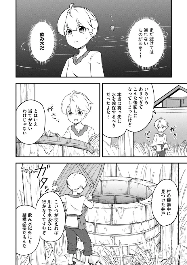 TENSEISHA WA SEKEN SHIRAZU TOKUTEN SKILL DE SLOW LIFE!? COMIC-BAN Chapter 3.1 page 8 - nihonkuni.com