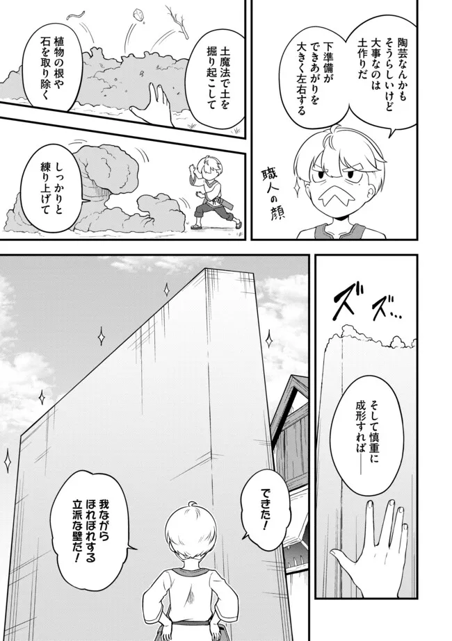 TENSEISHA WA SEKEN SHIRAZU TOKUTEN SKILL DE SLOW LIFE!? COMIC-BAN Chapter 3.1 page 5 - nihonkuni.com