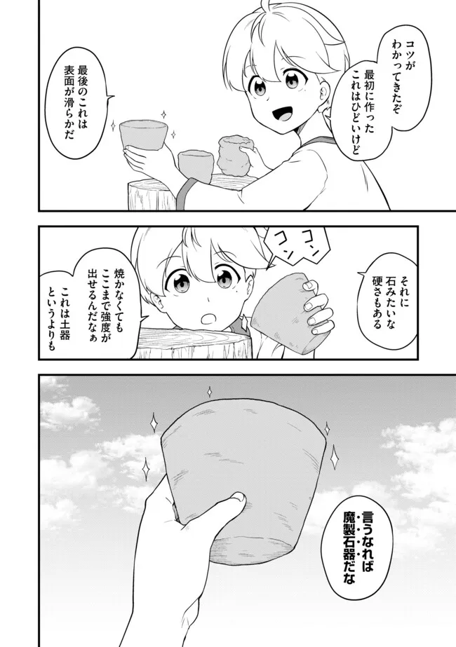 TENSEISHA WA SEKEN SHIRAZU TOKUTEN SKILL DE SLOW LIFE!? COMIC-BAN Chapter 3.1 page 4 - nihonkuni.com