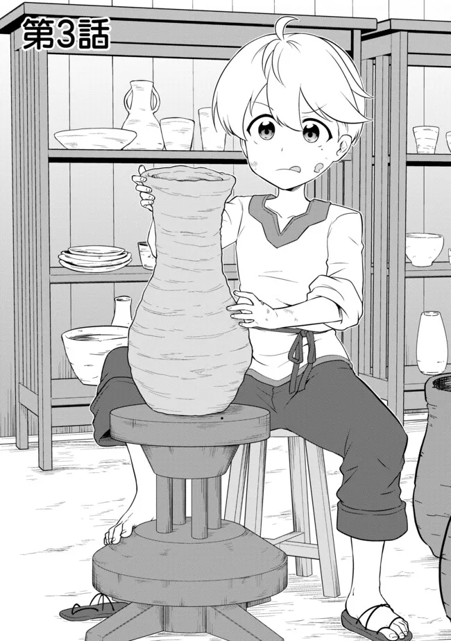 TENSEISHA WA SEKEN SHIRAZU TOKUTEN SKILL DE SLOW LIFE!? COMIC-BAN Chapter 3.1 page 1 - nihonkuni.com