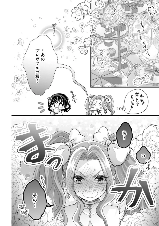 AKUYAKU TAIKUTSU REIJOU, SONO MIRYOKUCHI WA KANSUTO DESU! OTOME GAME NO HAMETSU FURAGU O KAIHISHITARA, ŌJI-SAMA YA KIZOKU REIJŌ NO MINASAMA NI SOMAWARETE Chapter 9.2 - Page 12