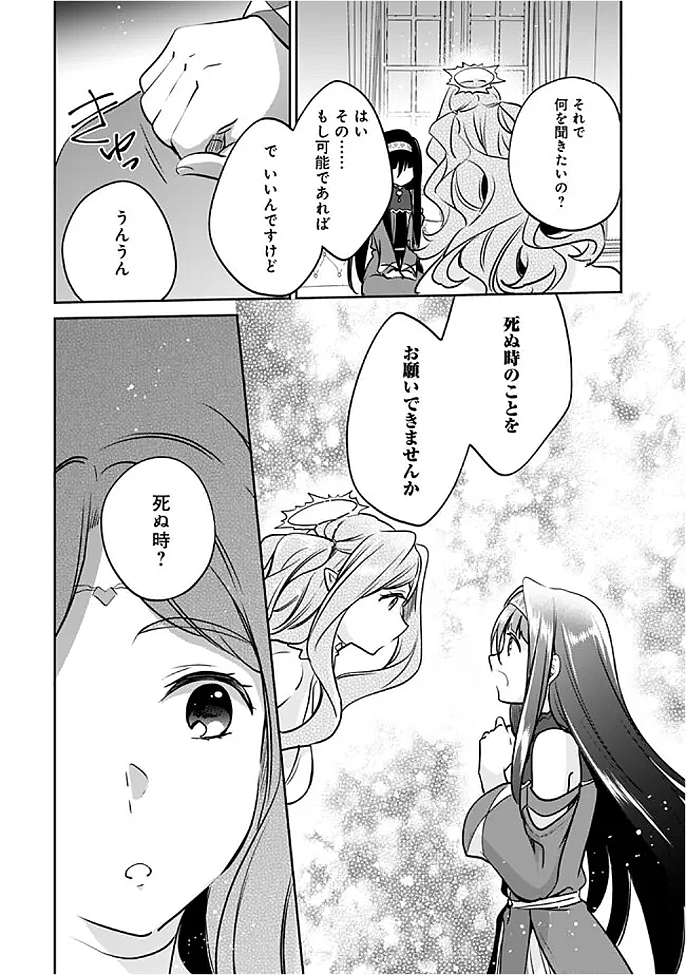Read ZENNIN OSSAN, UMAREKAWATTARA SSS RANK JINSEI GA KAKUTEI SHITA - RAW Chapter 124 [High Quality / Full] - Page 8 - nicomanga.net