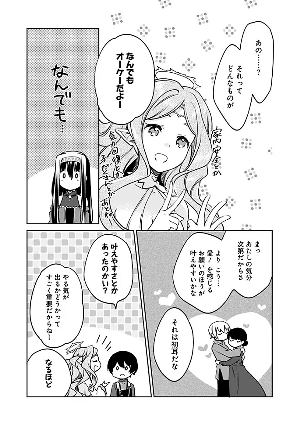 Read ZENNIN OSSAN, UMAREKAWATTARA SSS RANK JINSEI GA KAKUTEI SHITA - RAW Chapter 124 [High Quality / Full] - Page 5 - nicomanga.net