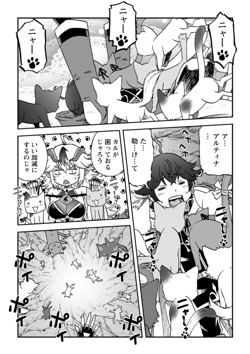 RYUUOU NI HIROWARETE MAHOU O KIWAMETA SHOUNEN, TSUIHOU O IIWATASHITA KAZOKU NO MAE DE UKKARI MUSOU SHITE SHIMAU: ANIUE-TACHI GA BOKU NO NAKAMA O KOUGEKI SURU NARA, TETTEITEKI NI YARIKAE SHIMASU Chapter 7.1 - Page 9