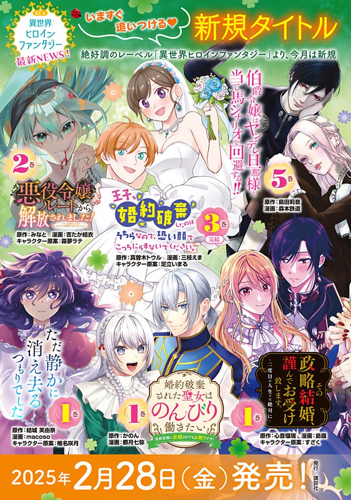 KONYAKU HAKISARETA NO DE, SUKI NI SURU KOTO NI SHITA. Chap 13.1 - Pic 13