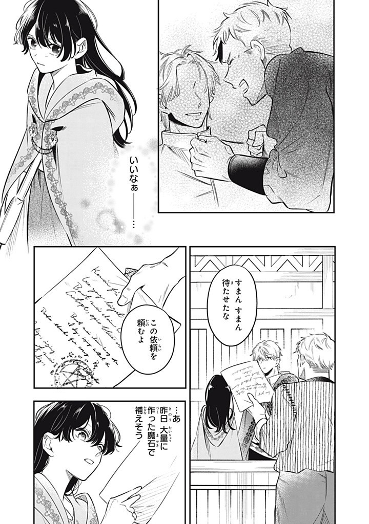 KONYAKU HAKISARETA NO DE, SUKI NI SURU KOTO NI SHITA. Chap 13.1 - Pic 3