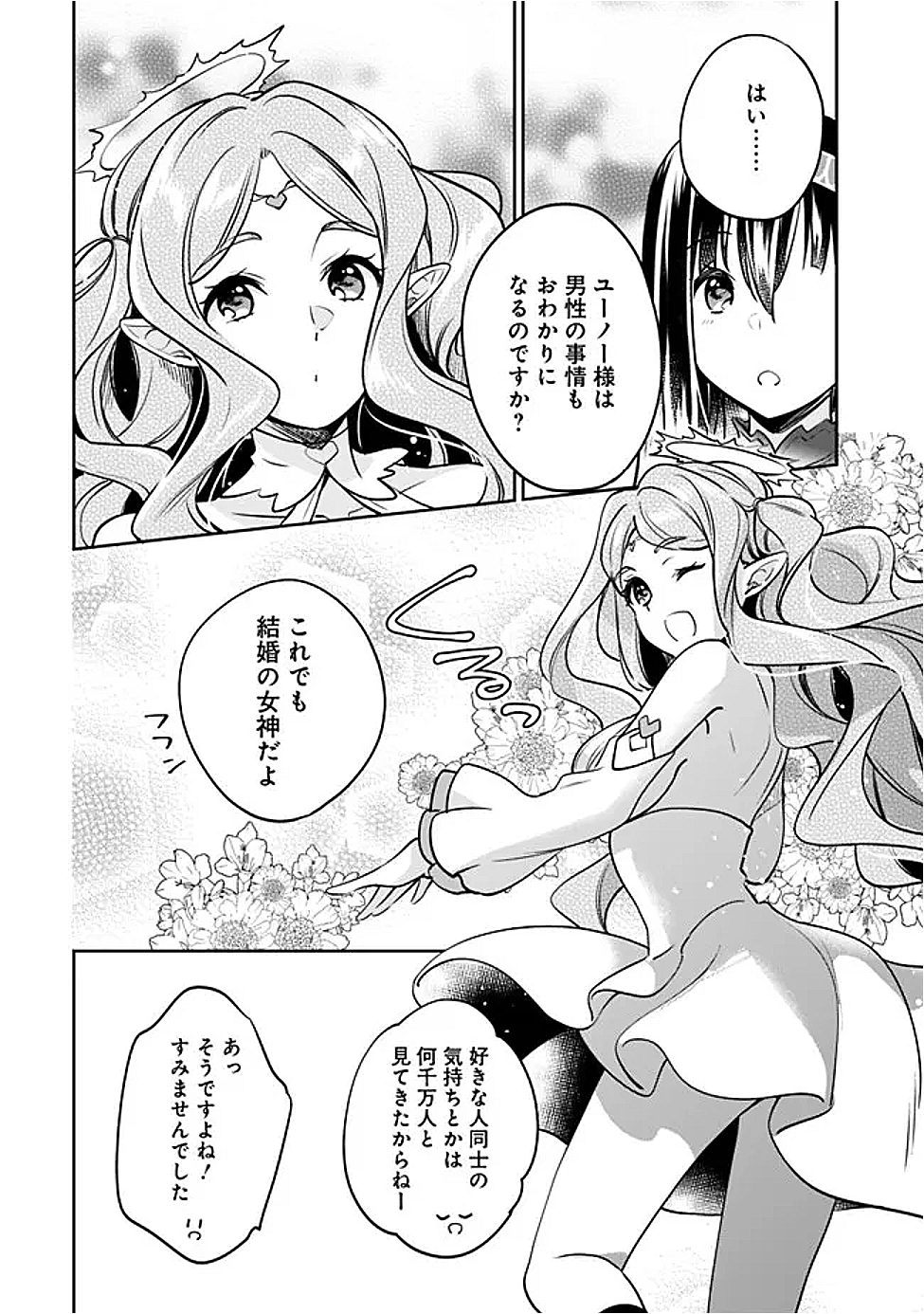 Read ZENNIN OSSAN, UMAREKAWATTARA SSS RANK JINSEI GA KAKUTEI SHITA - RAW Chapter 124 [High Quality / Full] - Page 12 - nicomanga.net