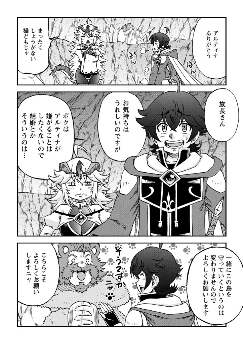 RYUUOU NI HIROWARETE MAHOU O KIWAMETA SHOUNEN, TSUIHOU O IIWATASHITA KAZOKU NO MAE DE UKKARI MUSOU SHITE SHIMAU: ANIUE-TACHI GA BOKU NO NAKAMA O KOUGEKI SURU NARA, TETTEITEKI NI YARIKAE SHIMASU Chapter 7.1 - Page 10