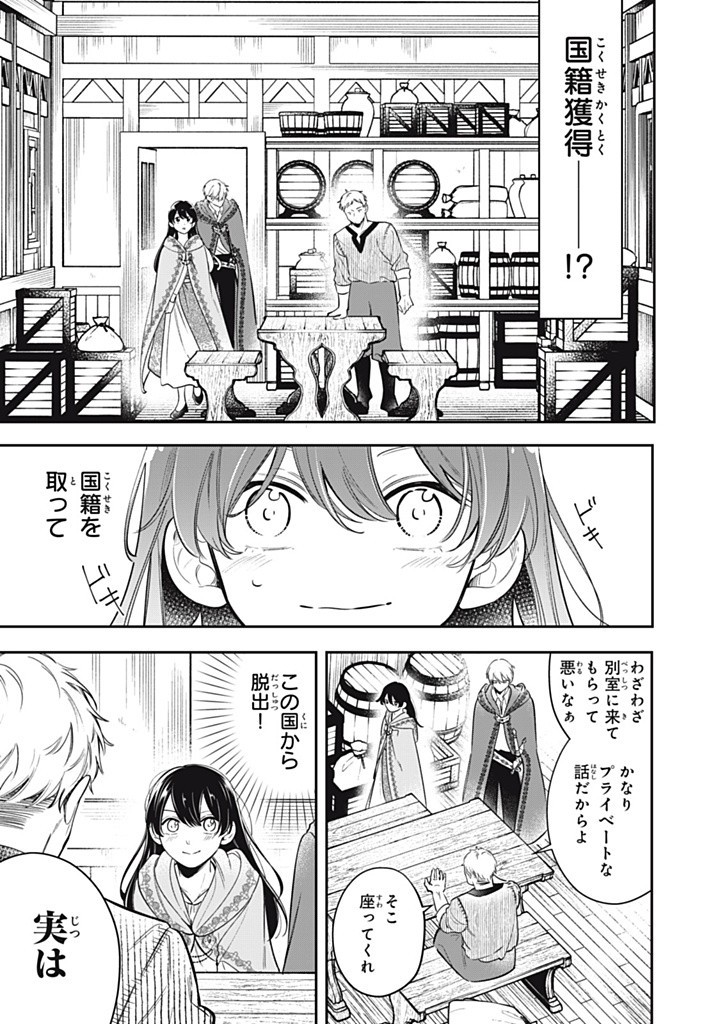 KONYAKU HAKISARETA NO DE, SUKI NI SURU KOTO NI SHITA. Chap 13.1 - Pic 5