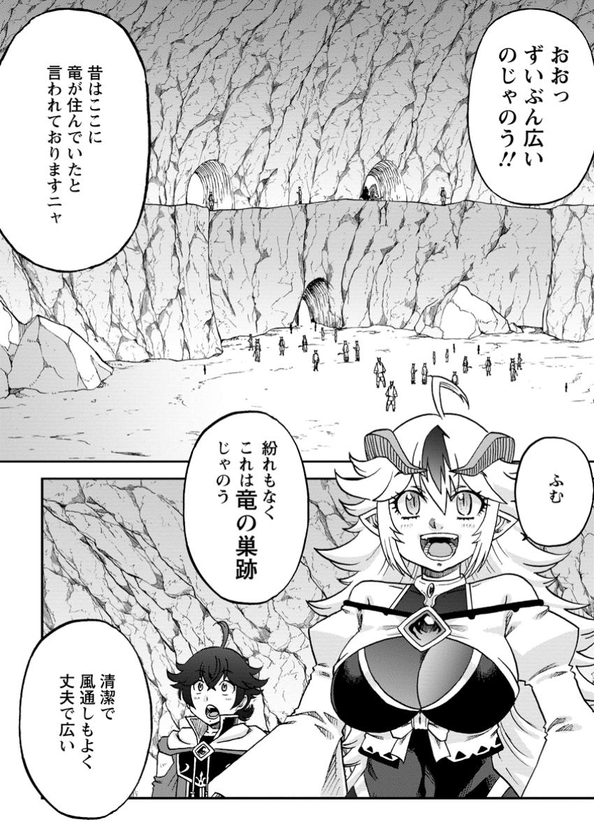 RYUUOU NI HIROWARETE MAHOU O KIWAMETA SHOUNEN, TSUIHOU O IIWATASHITA KAZOKU NO MAE DE UKKARI MUSOU SHITE SHIMAU: ANIUE-TACHI GA BOKU NO NAKAMA O KOUGEKI SURU NARA, TETTEITEKI NI YARIKAE SHIMASU Chapter 7.1 - Page 2