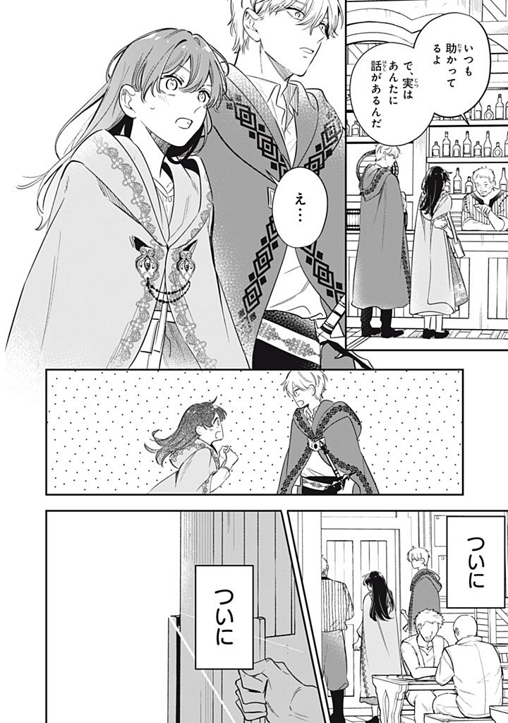 KONYAKU HAKISARETA NO DE, SUKI NI SURU KOTO NI SHITA. Chap 13.1 - Pic 4