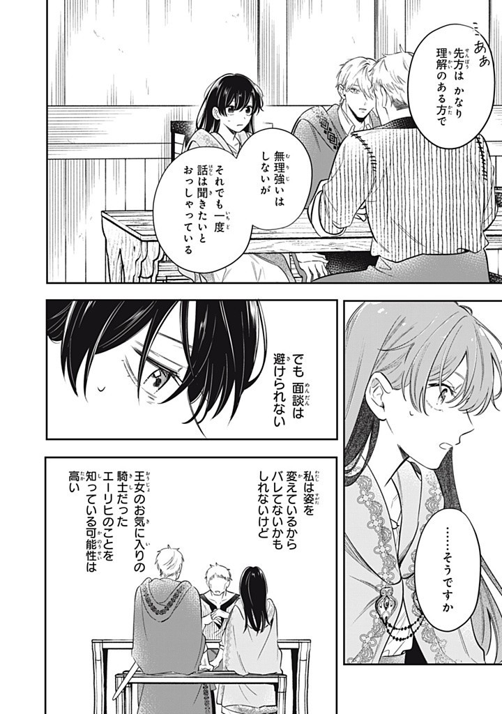 KONYAKU HAKISARETA NO DE, SUKI NI SURU KOTO NI SHITA. Chap 13.1 - Pic 8
