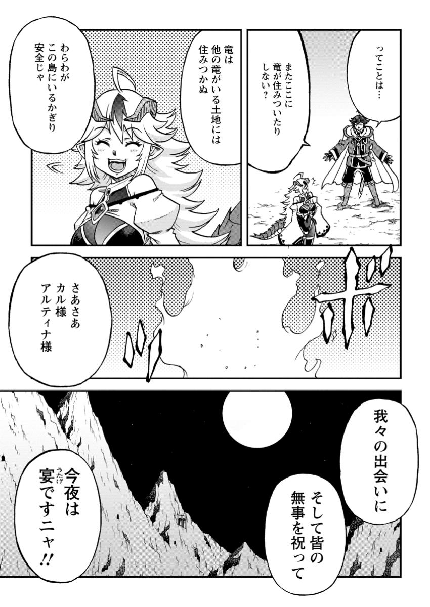 RYUUOU NI HIROWARETE MAHOU O KIWAMETA SHOUNEN, TSUIHOU O IIWATASHITA KAZOKU NO MAE DE UKKARI MUSOU SHITE SHIMAU: ANIUE-TACHI GA BOKU NO NAKAMA O KOUGEKI SURU NARA, TETTEITEKI NI YARIKAE SHIMASU Chapter 7.1 - Page 3
