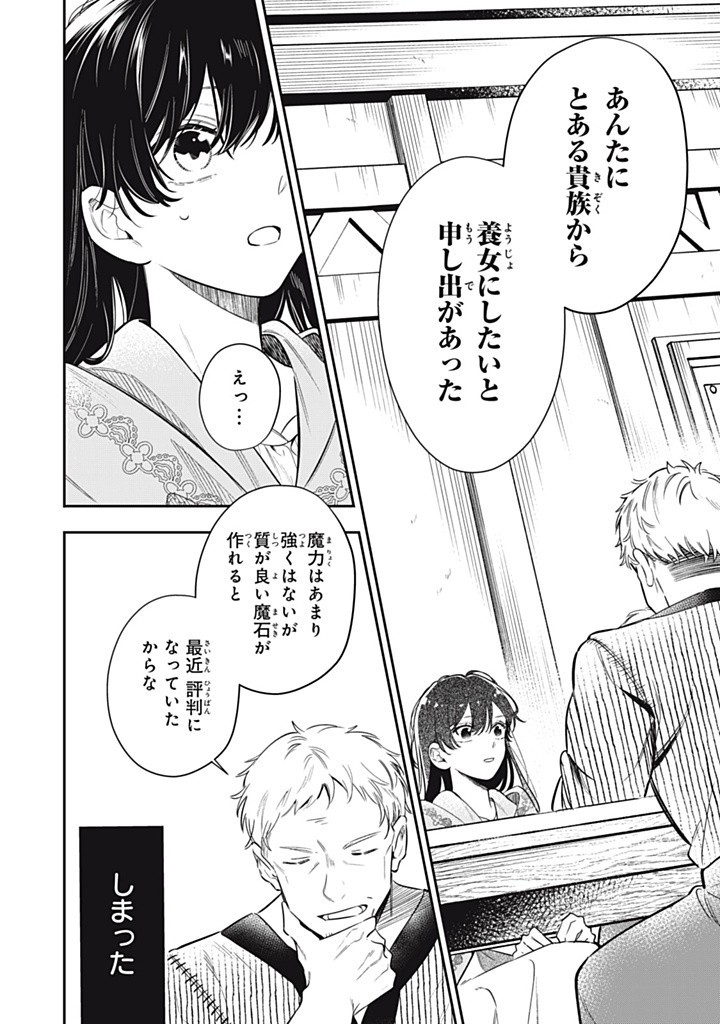 KONYAKU HAKISARETA NO DE, SUKI NI SURU KOTO NI SHITA. Chap 13.1 - Pic 6