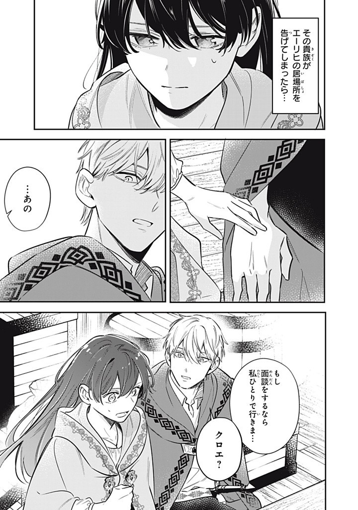 KONYAKU HAKISARETA NO DE, SUKI NI SURU KOTO NI SHITA. Chap 13.1 - Pic 9