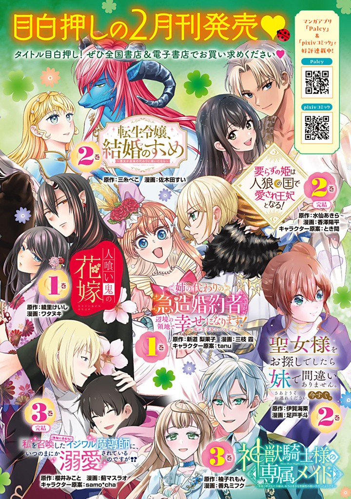 KONYAKU HAKISARETA NO DE, SUKI NI SURU KOTO NI SHITA. Chap 13.1 - Pic 12